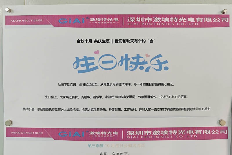 激埃特10月季度员工生日会