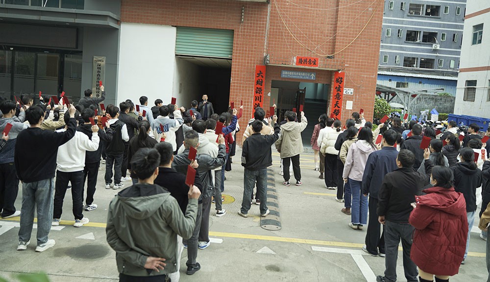 深圳激埃特蛇年开工