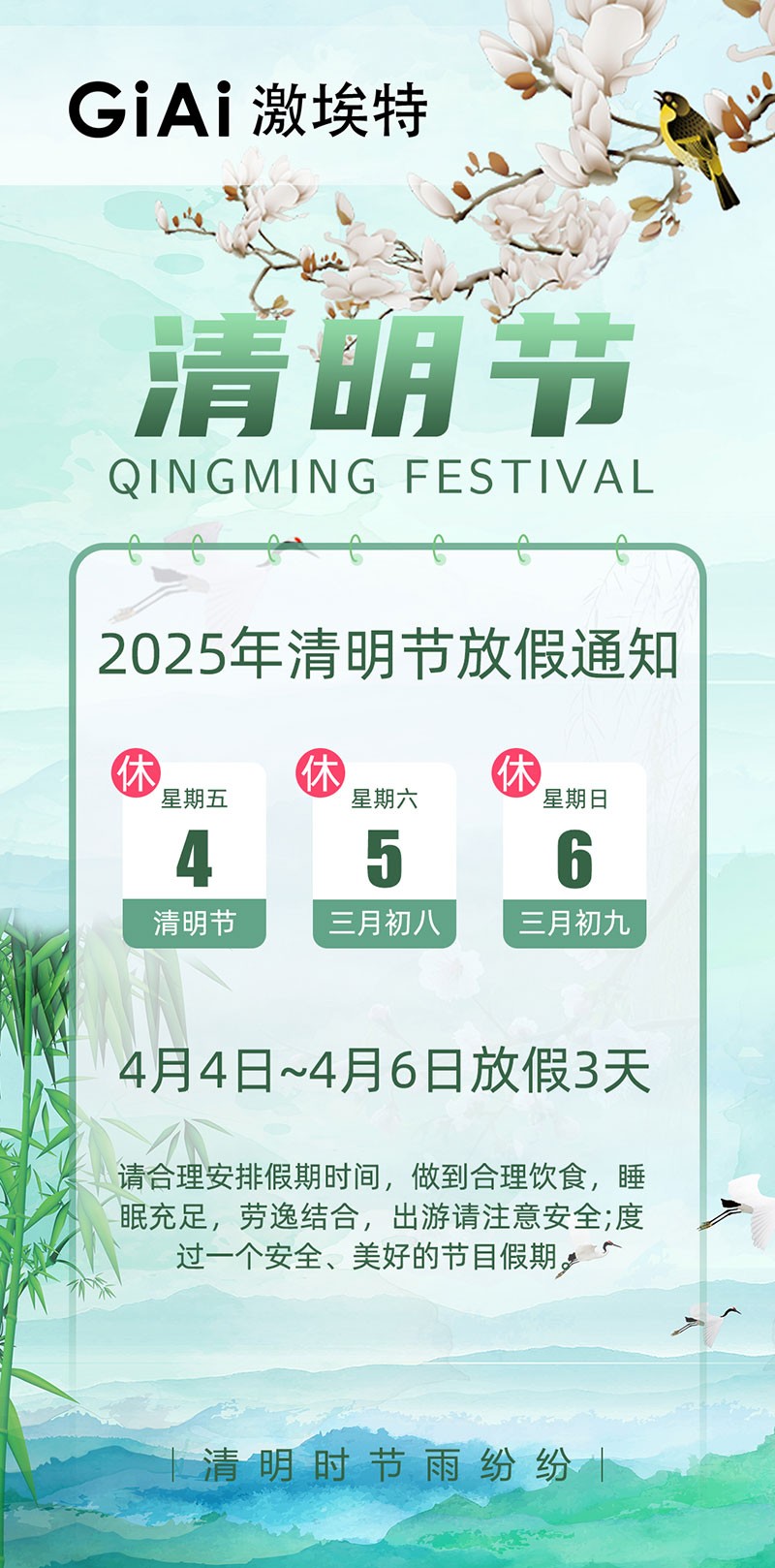 2025激埃特清明节放假通知
