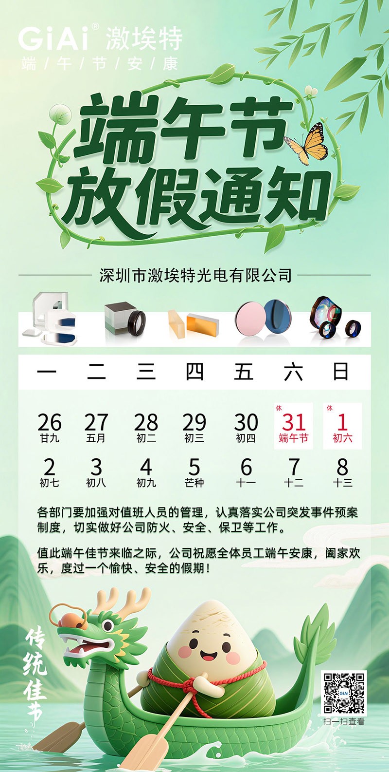 2025激埃特端午节放假通知