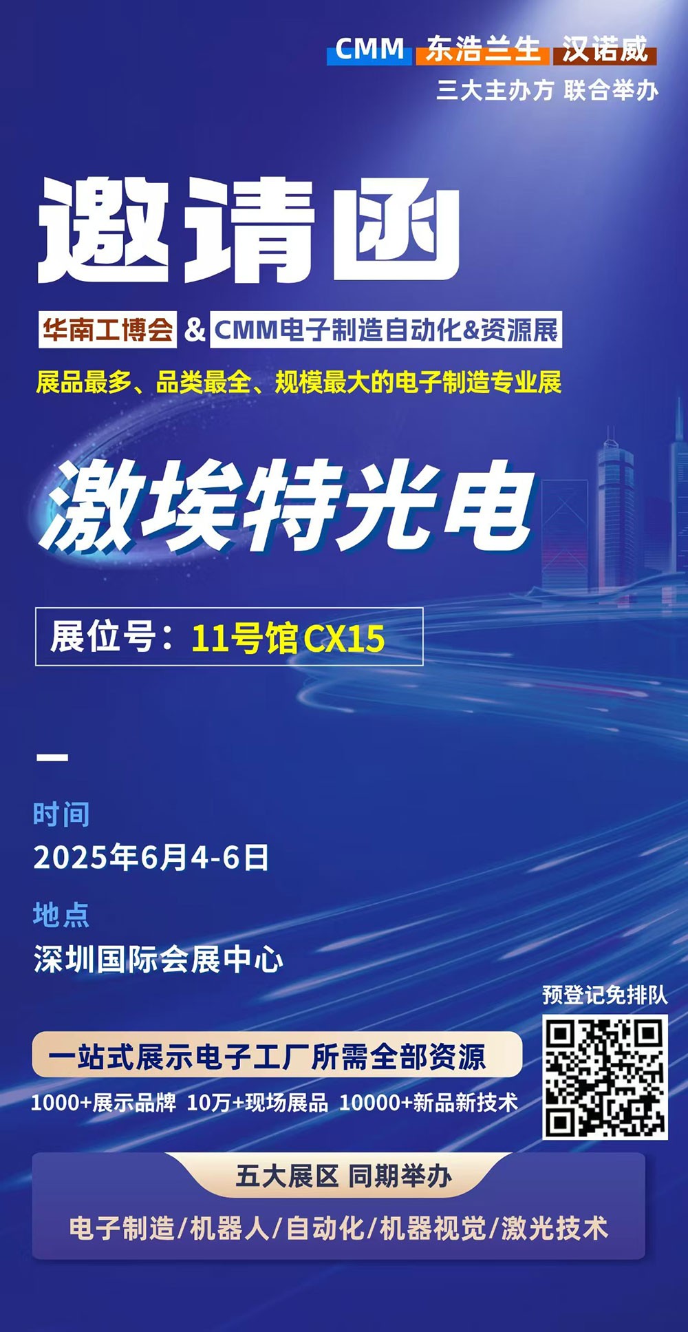 第 28 届华南工博会即将启幕！激埃特邀您共探光学智造新未来