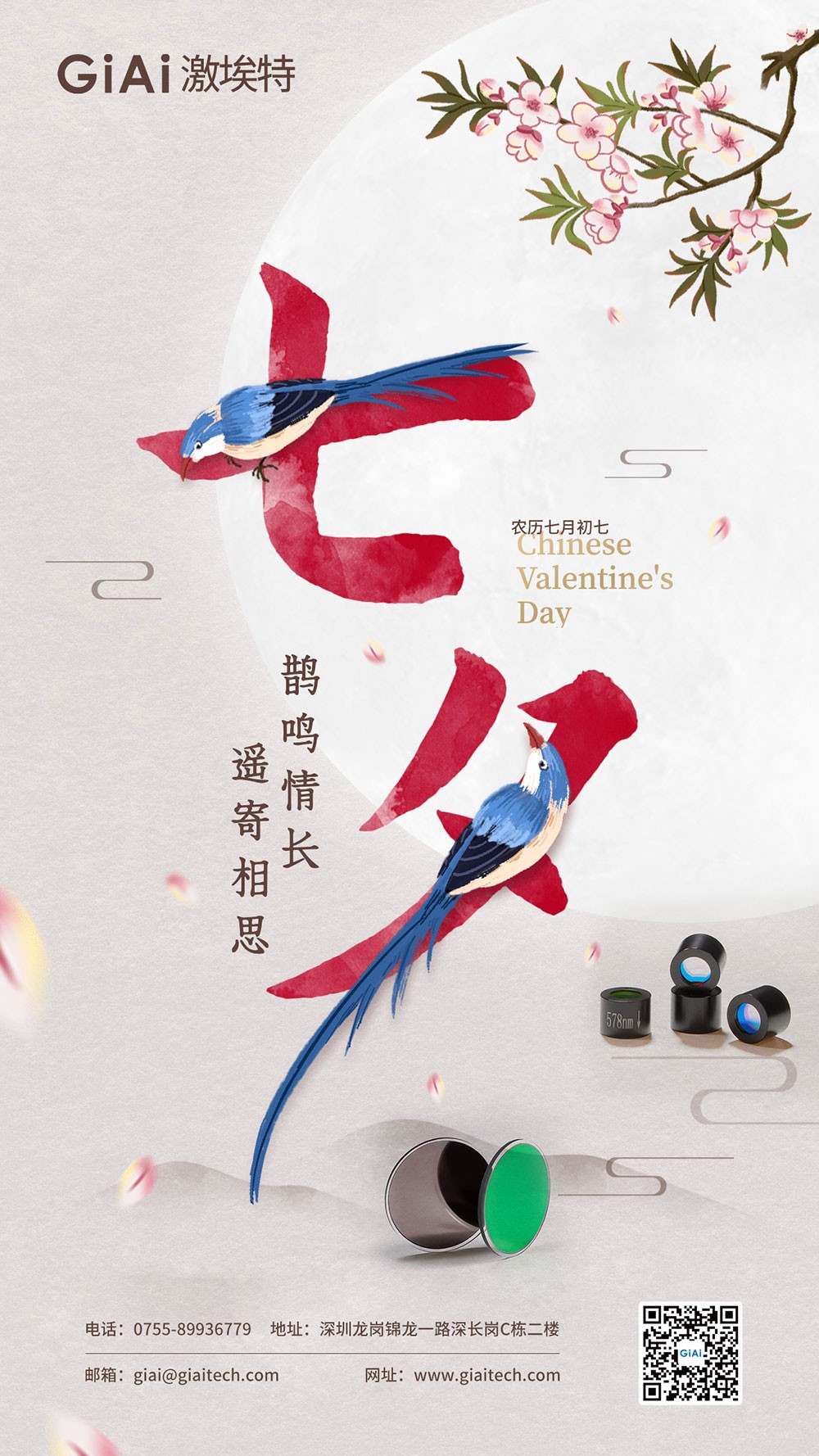 滤光片 七夕佳节:以光为桥,连接心意