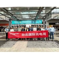 激埃特台北光电展正式拉开帷幕