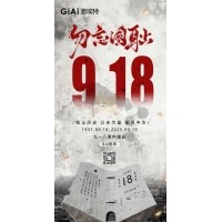 勿忘918--吾辈当自强